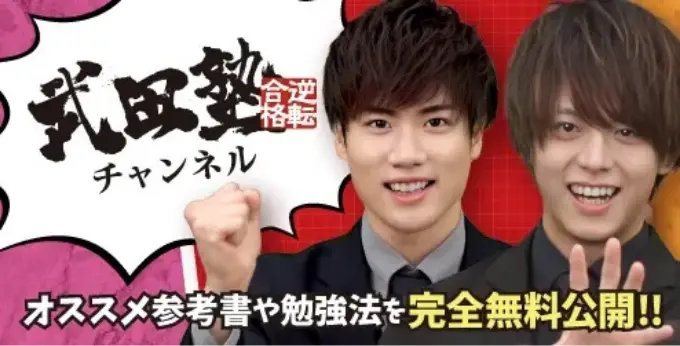 武田塾チャンネル