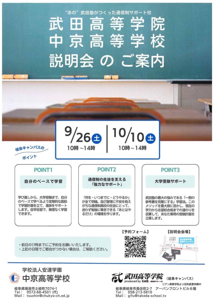 武田高等学院と中京高等学校の合同説明会
